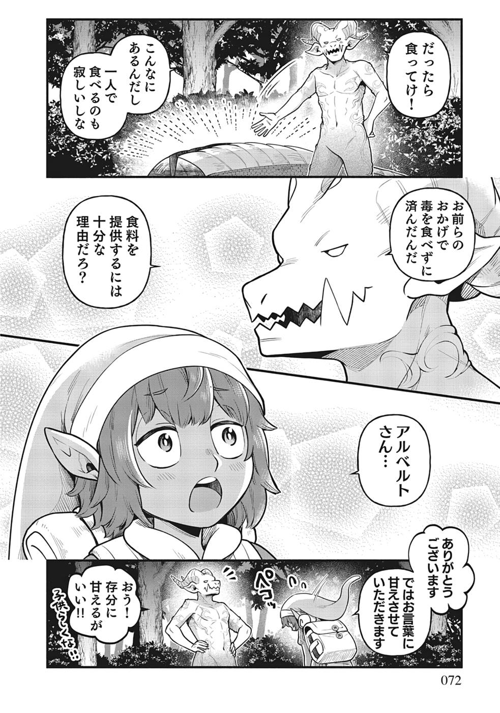 Sono Gargoyle wa Chijou Demo Kiken Death - Chapter 3 - Page 8