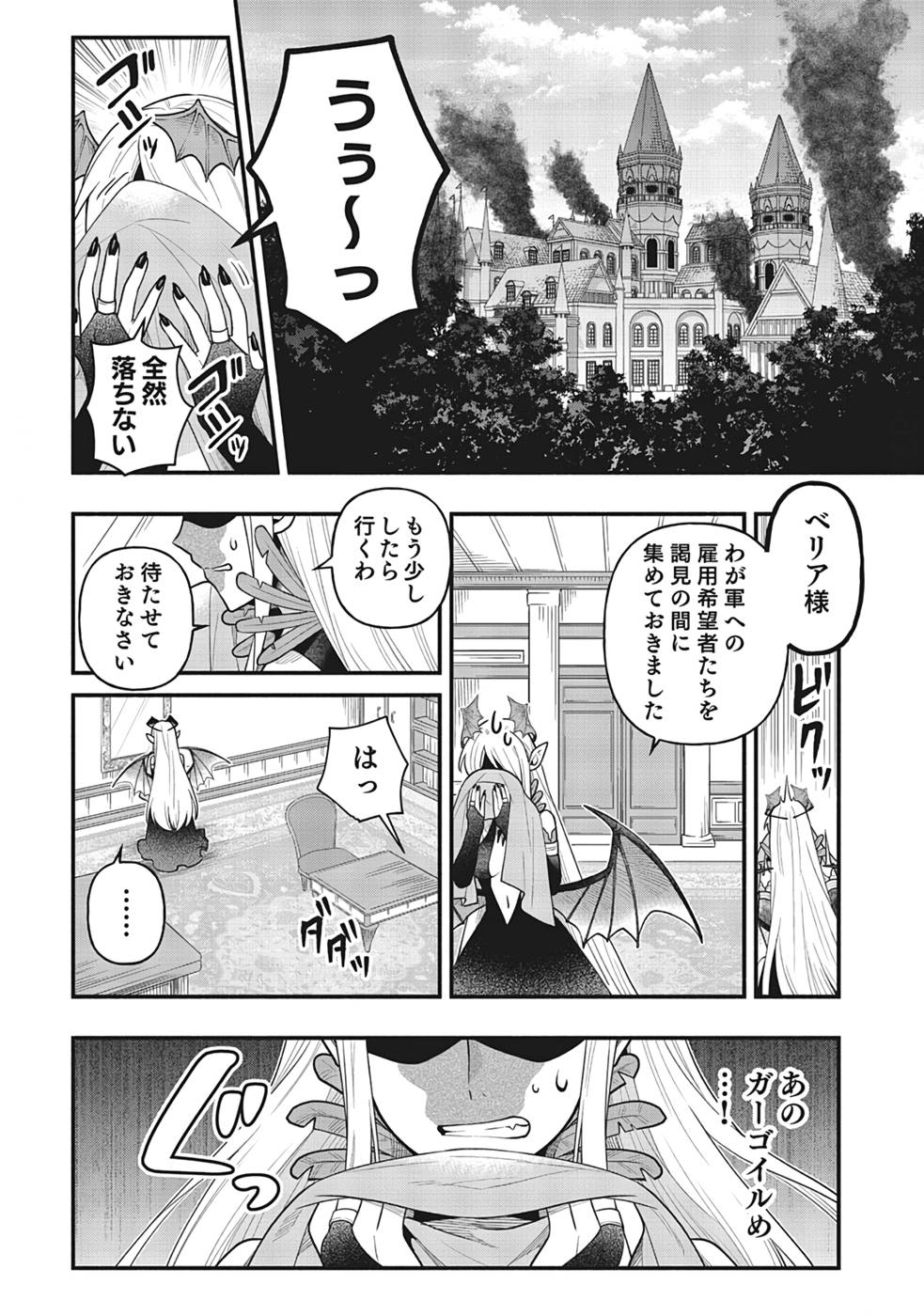 Sono Gargoyle wa Chijou Demo Kiken Death - Chapter 4 - Page 1