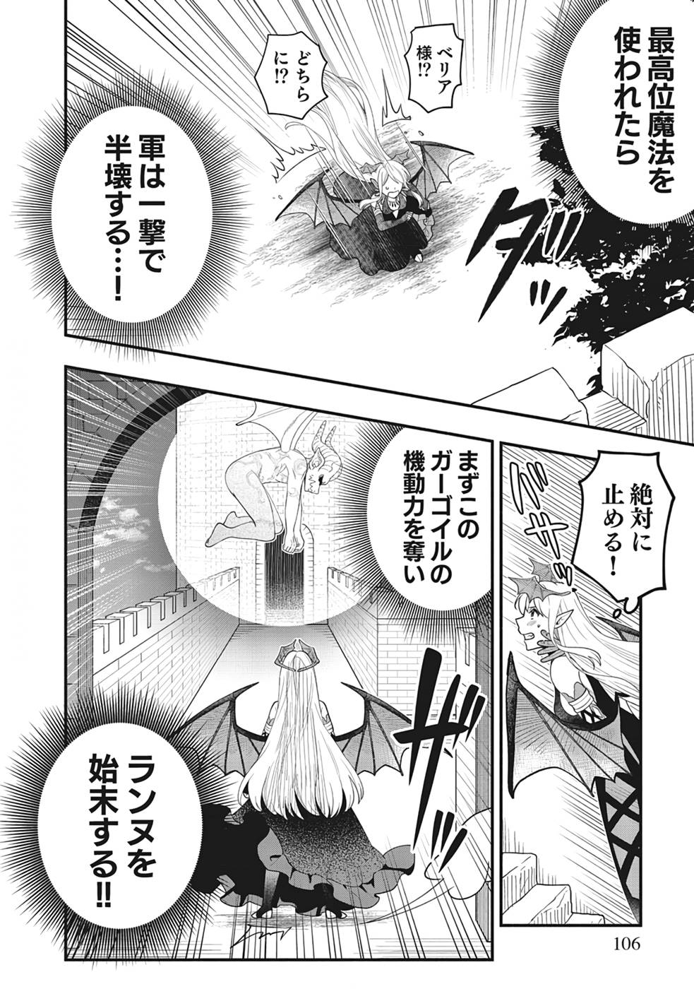Sono Gargoyle wa Chijou Demo Kiken Death - Chapter 4 - Page 12