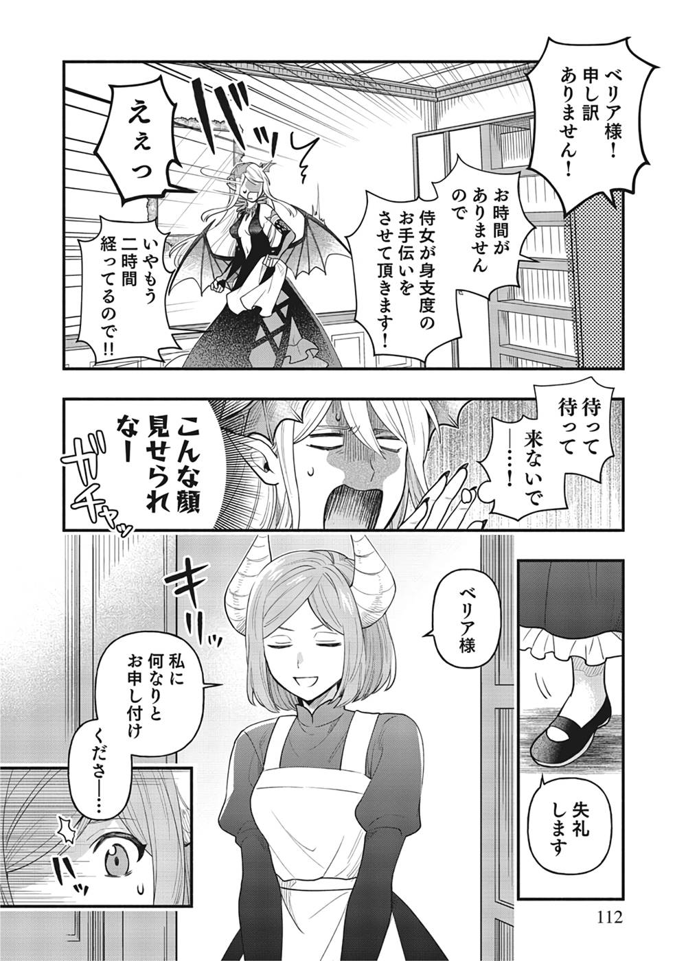 Sono Gargoyle wa Chijou Demo Kiken Death - Chapter 4 - Page 18