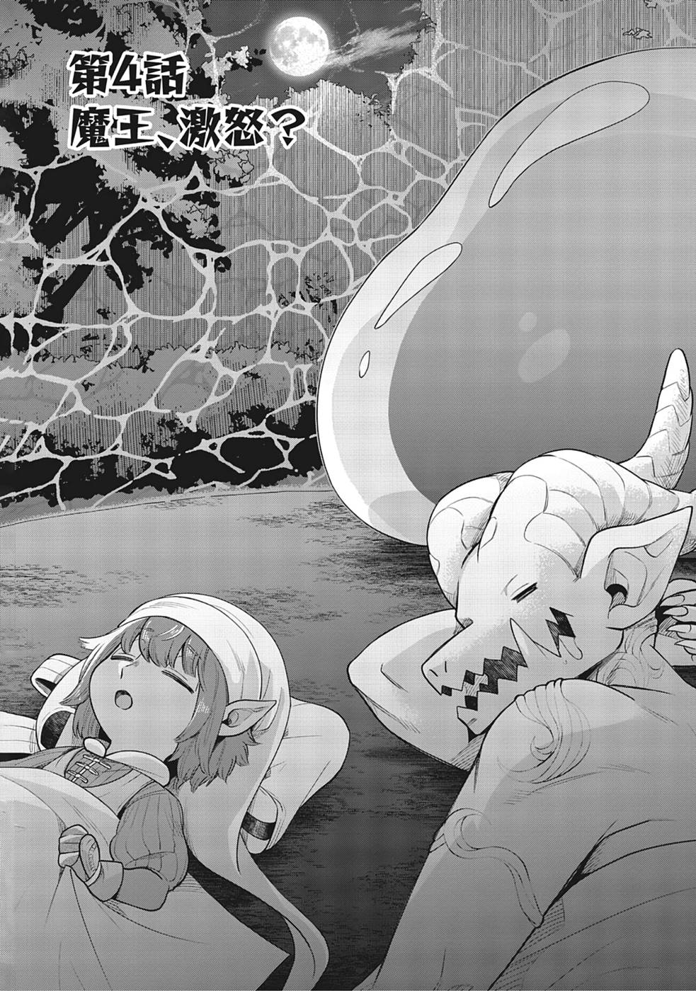 Sono Gargoyle wa Chijou Demo Kiken Death - Chapter 4 - Page 2