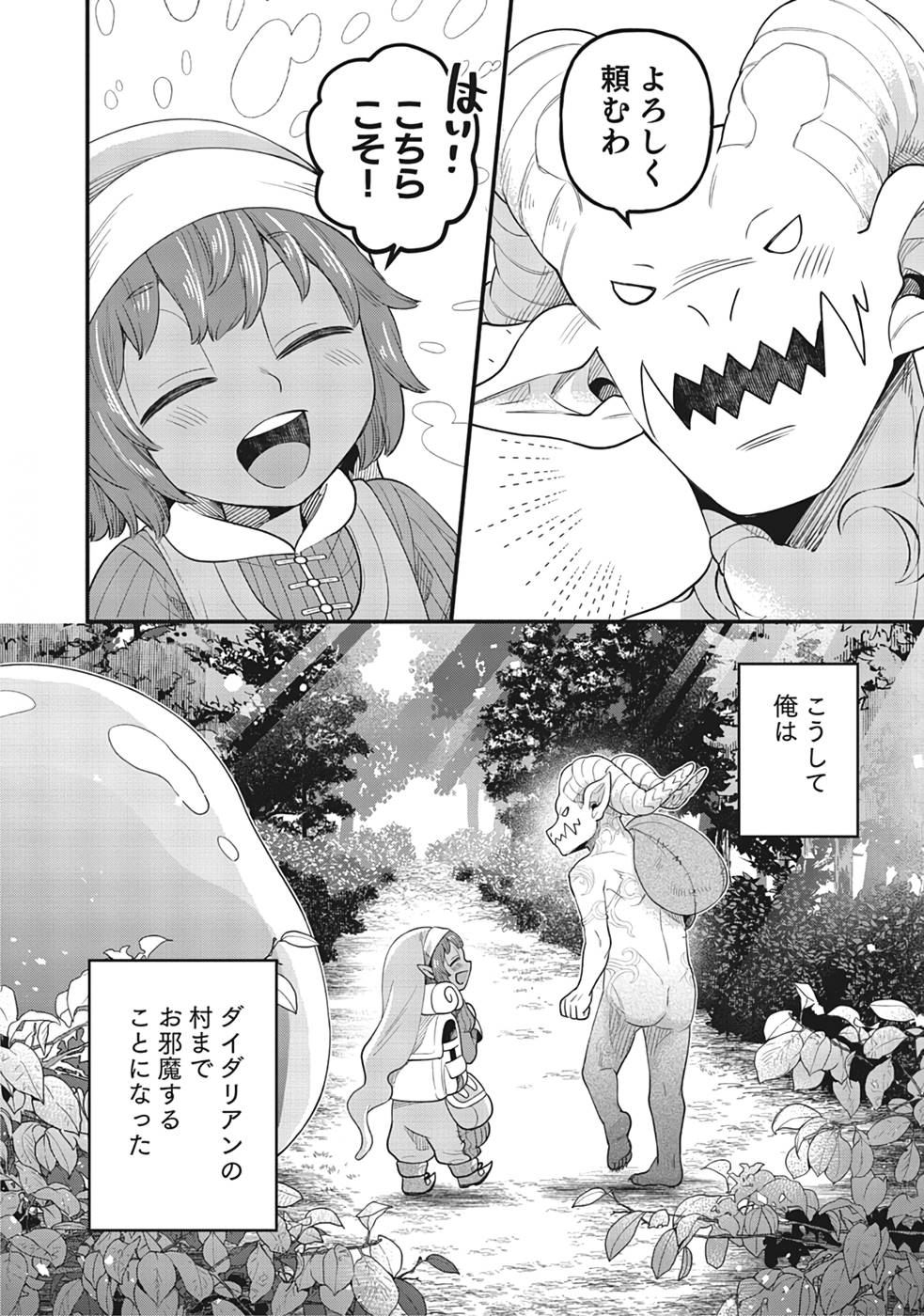 Sono Gargoyle wa Chijou Demo Kiken Death - Chapter 4 - Page 30