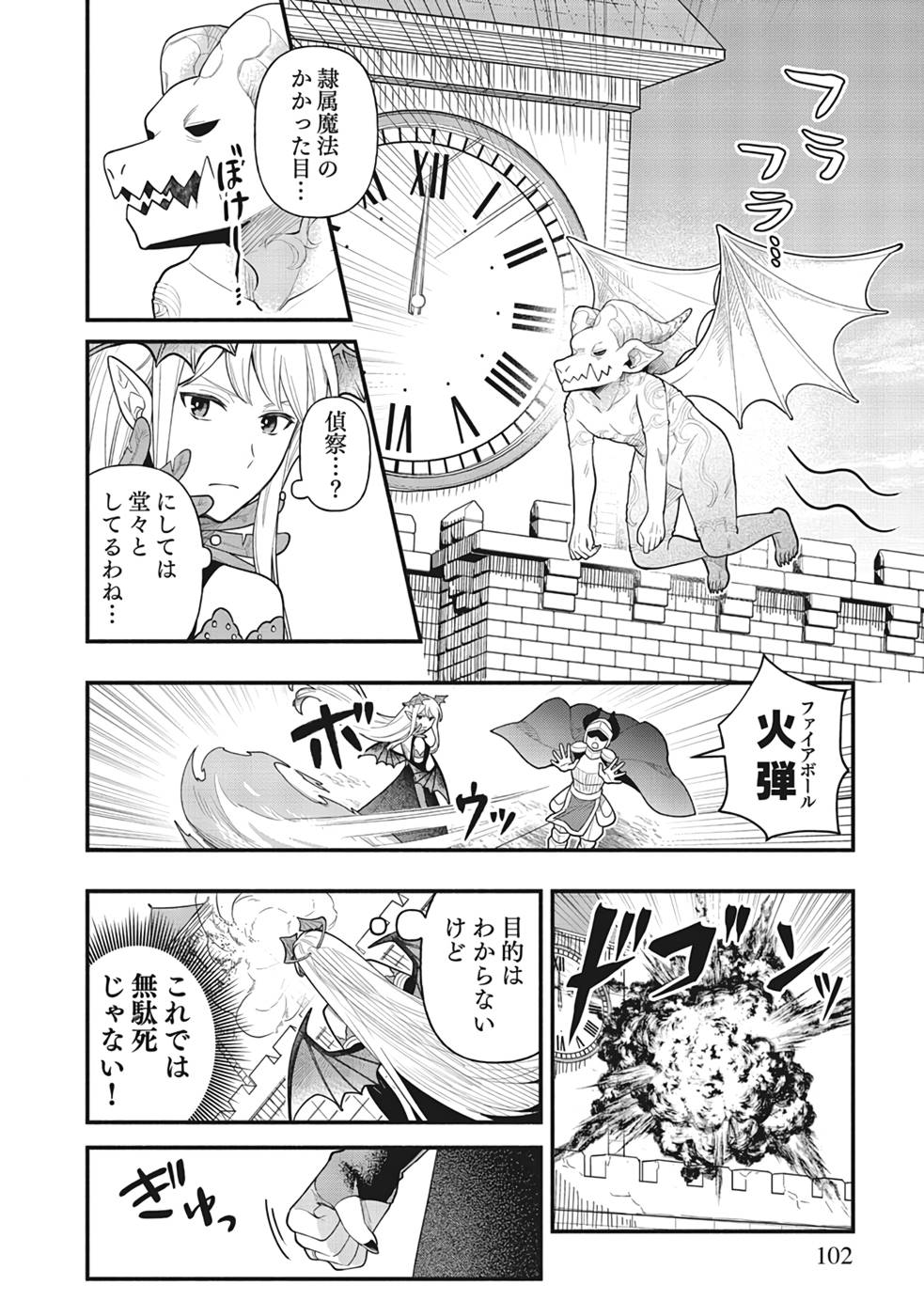 Sono Gargoyle wa Chijou Demo Kiken Death - Chapter 4 - Page 8