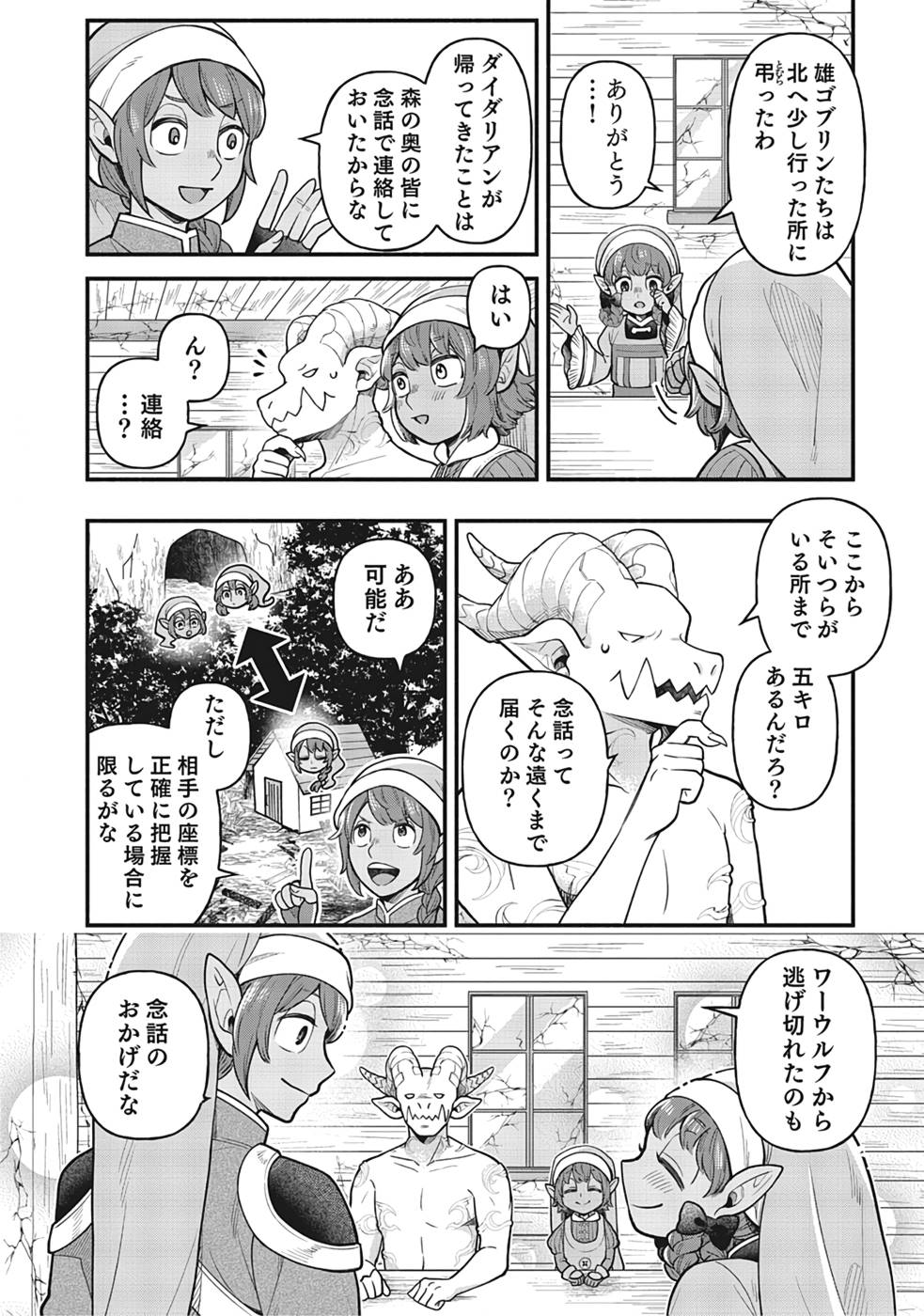 Sono Gargoyle wa Chijou Demo Kiken Death - Chapter 5 - Page 14