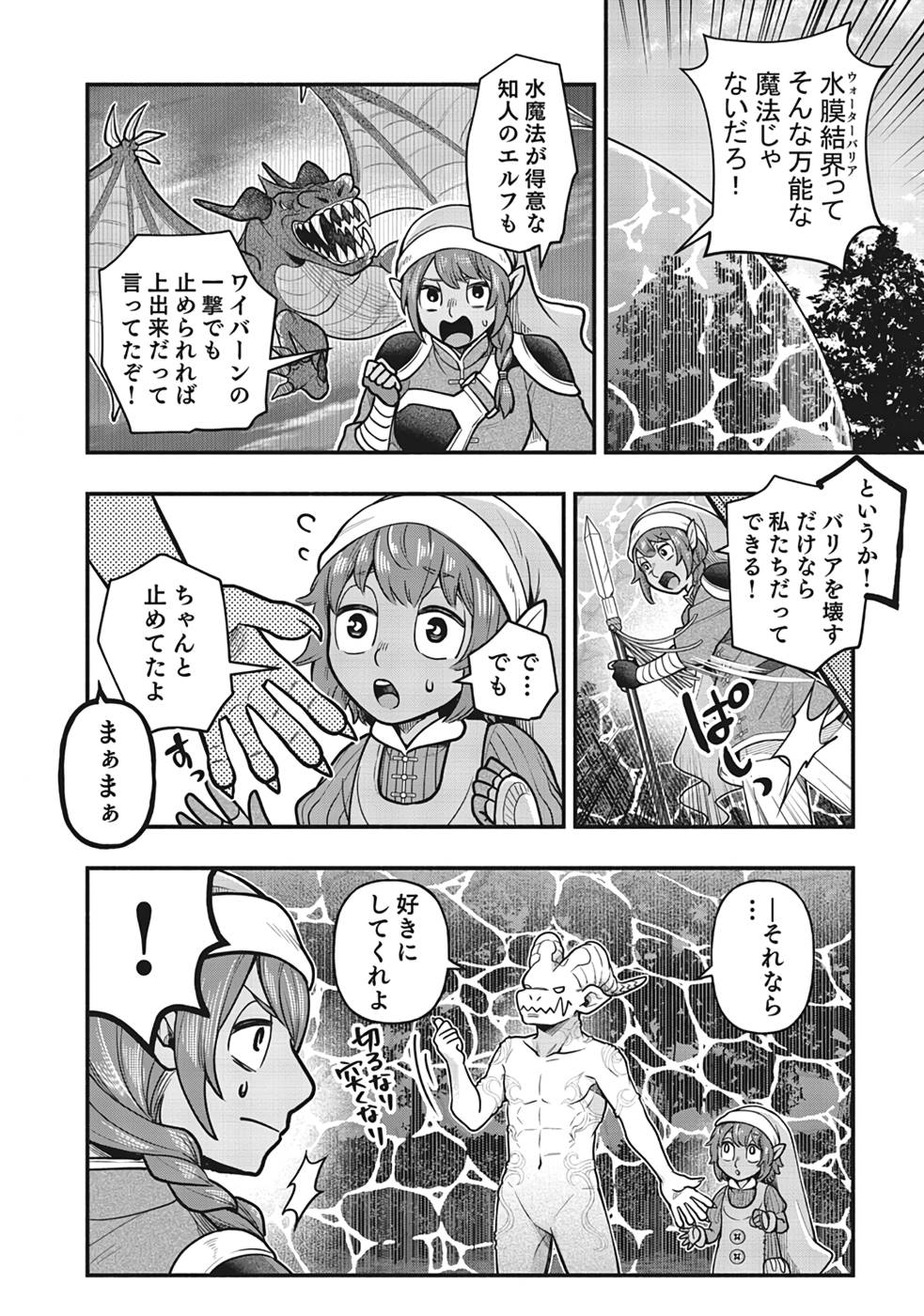 Sono Gargoyle wa Chijou Demo Kiken Death - Chapter 5 - Page 18