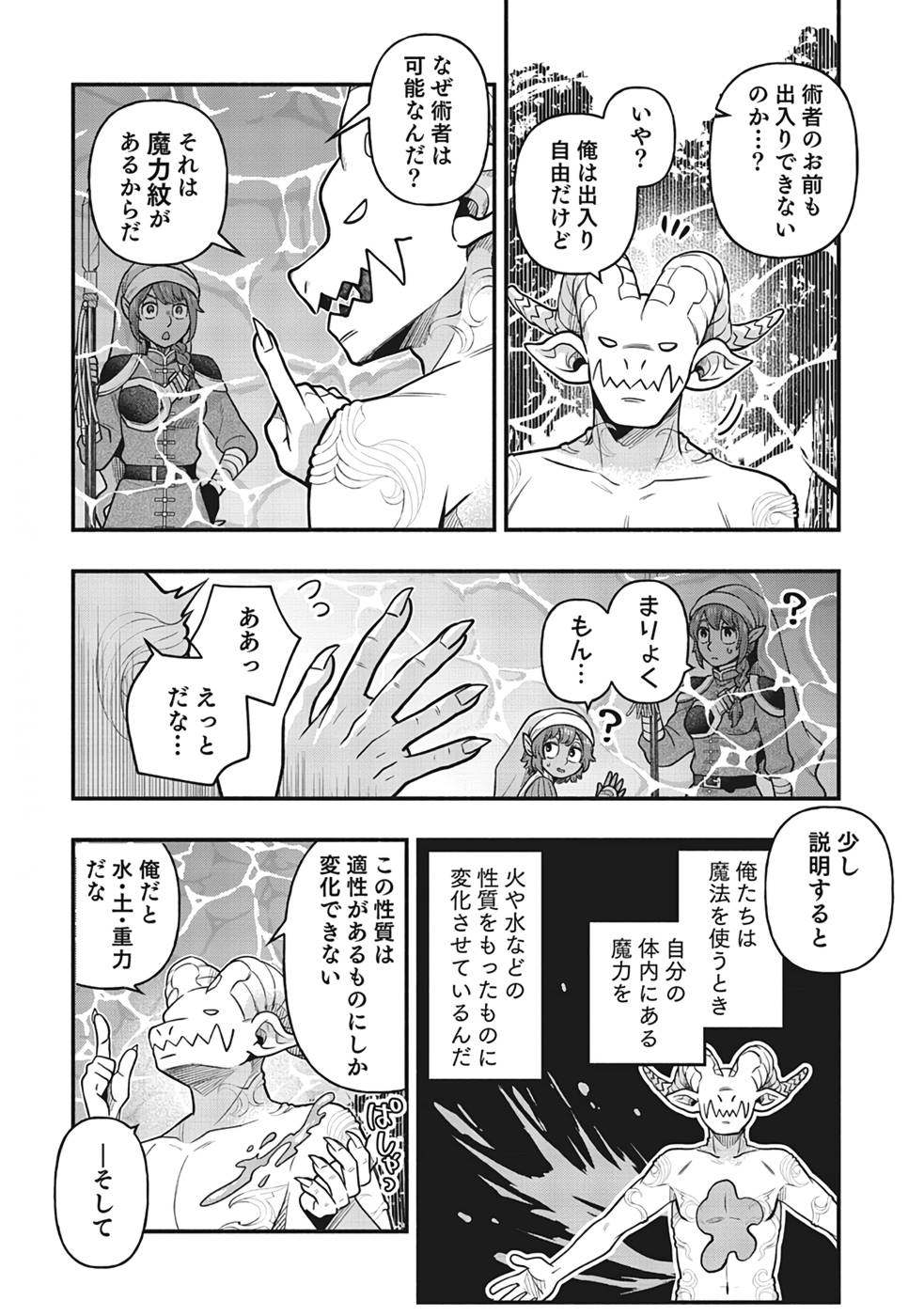 Sono Gargoyle wa Chijou Demo Kiken Death - Chapter 5 - Page 23