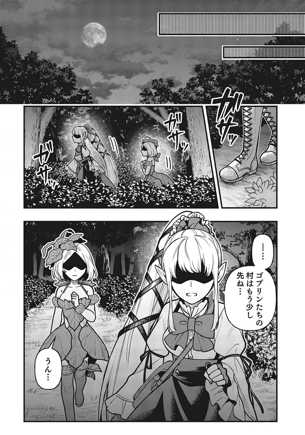 Sono Gargoyle wa Chijou Demo Kiken Death - Chapter 5 - Page 31