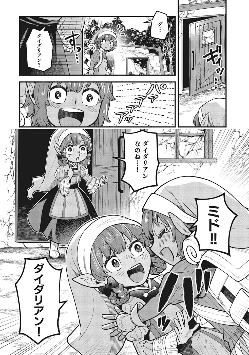 Sono Gargoyle wa Chijou Demo Kiken Death - Chapter 5 - Page 7