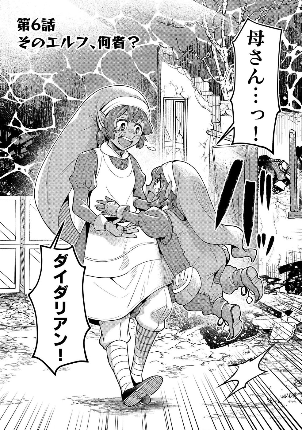 Sono Gargoyle wa Chijou Demo Kiken Death - Chapter 6 - Page 2