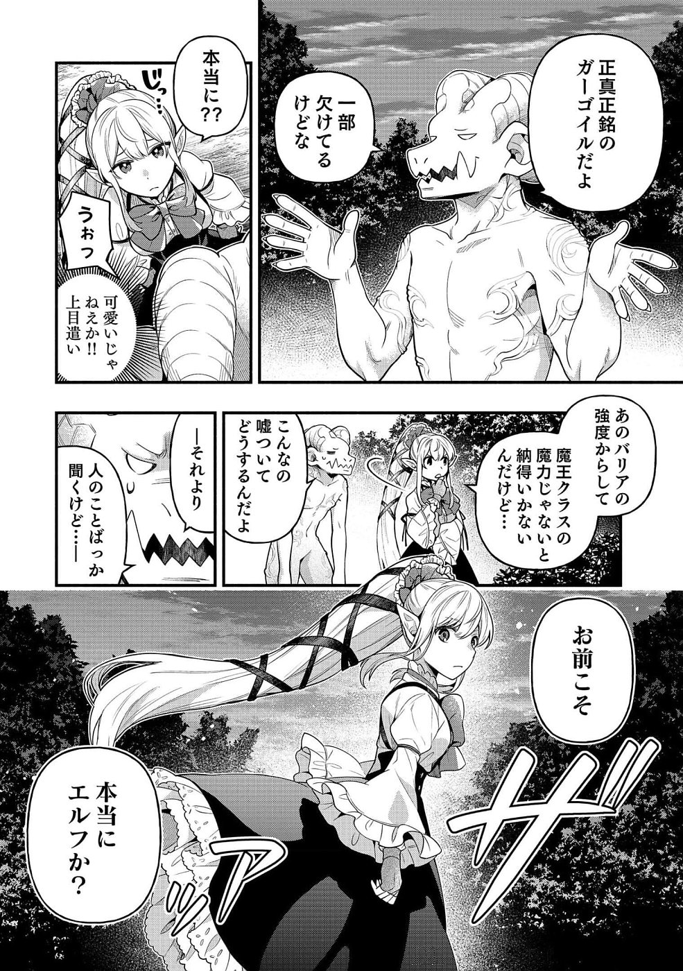 Sono Gargoyle wa Chijou Demo Kiken Death - Chapter 6 - Page 22