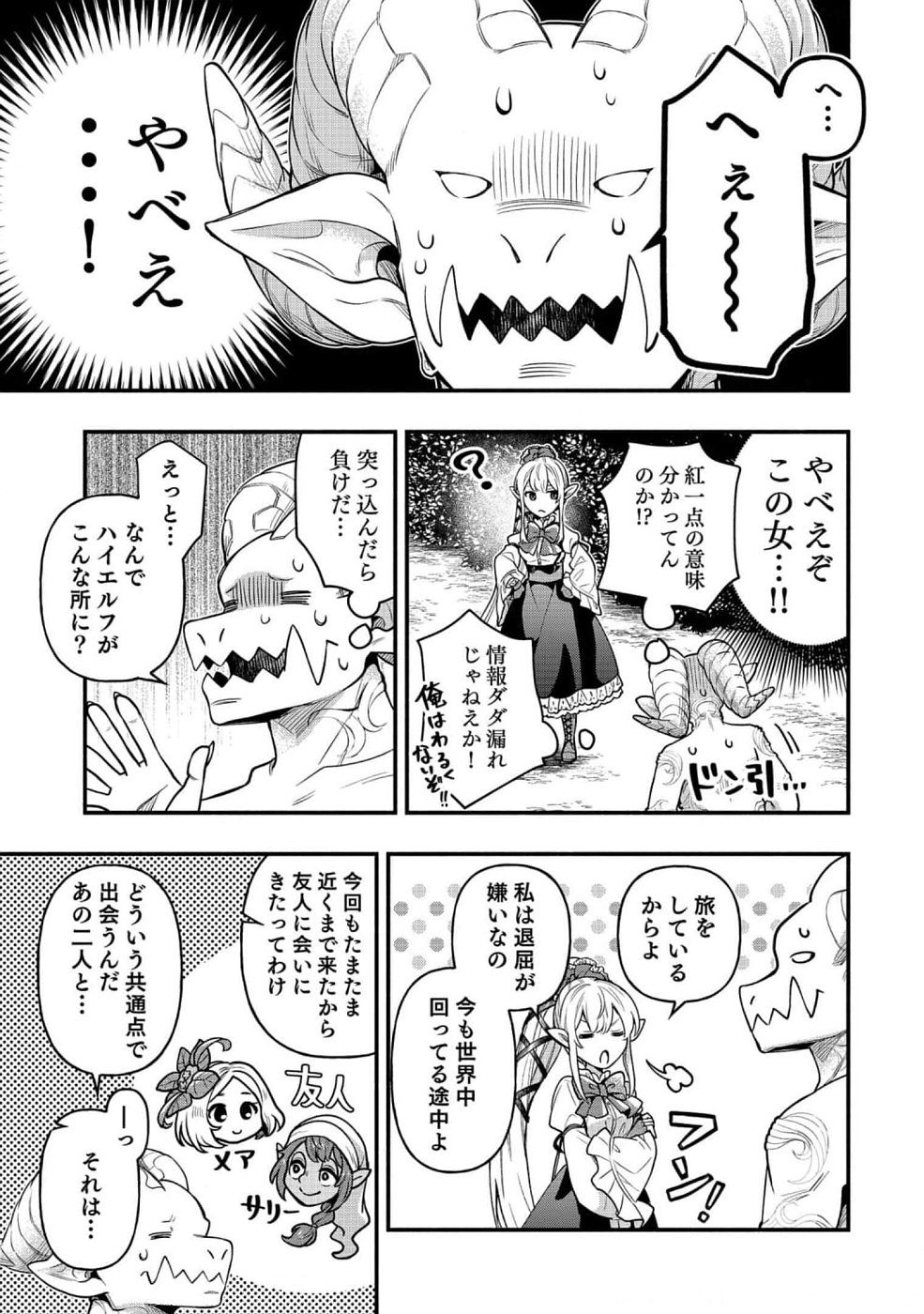 Sono Gargoyle wa Chijou Demo Kiken Death - Chapter 6 - Page 25