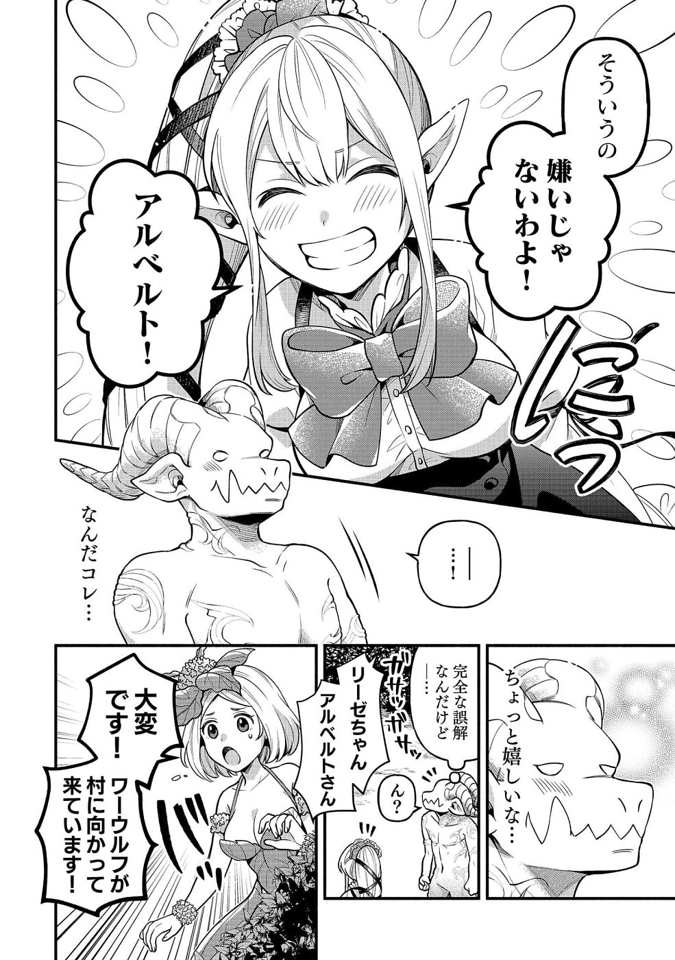 Sono Gargoyle wa Chijou Demo Kiken Death - Chapter 6 - Page 30