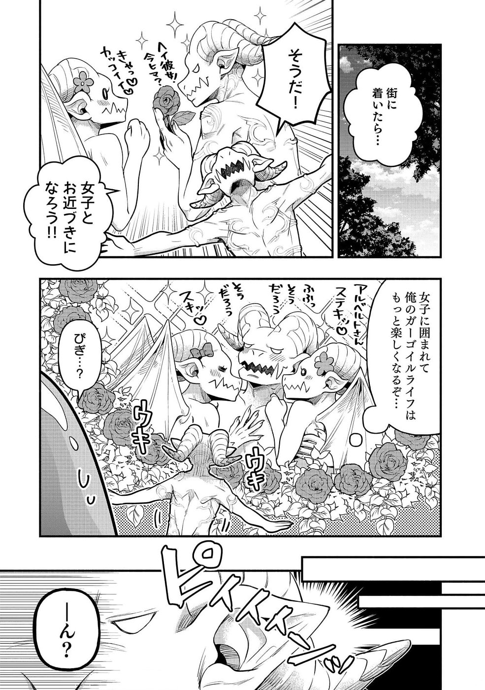 Sono Gargoyle wa Chijou Demo Kiken Death - Chapter 6 - Page 5