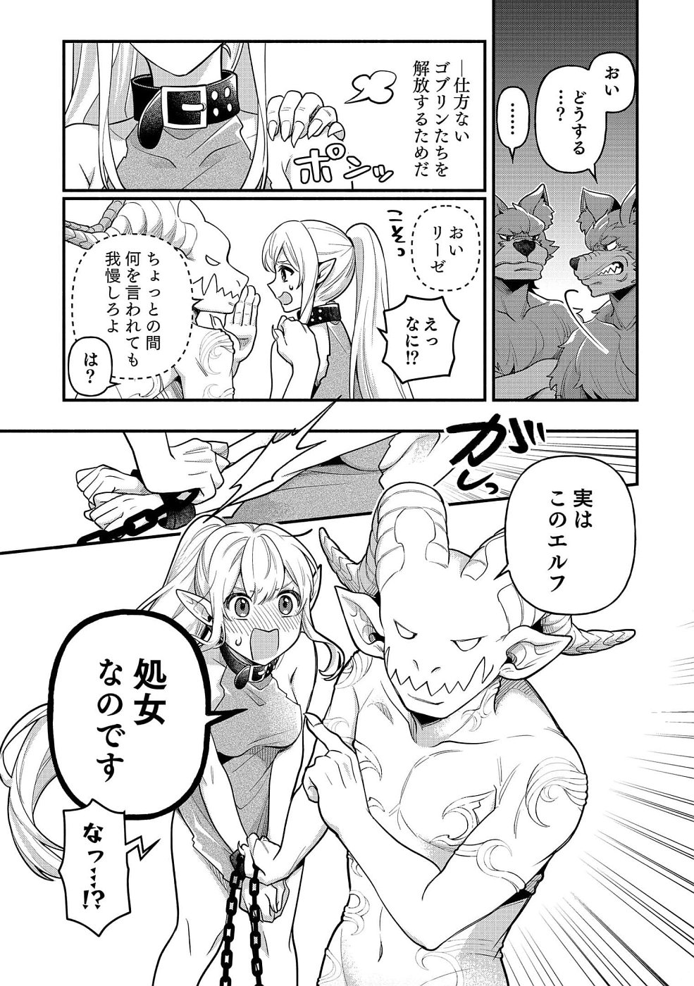 Sono Gargoyle wa Chijou Demo Kiken Death - Chapter 7 - Page 13