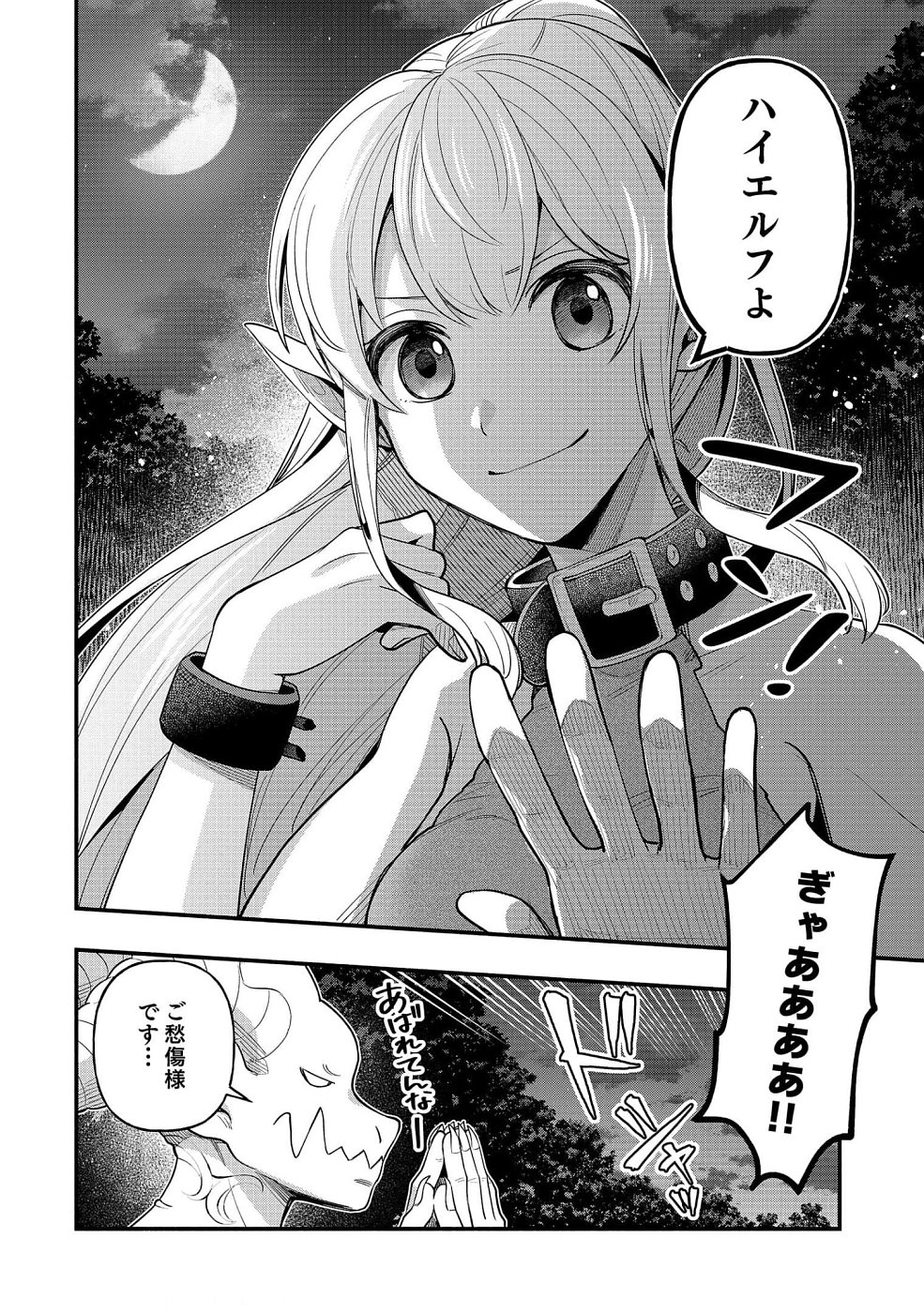 Sono Gargoyle wa Chijou Demo Kiken Death - Chapter 7 - Page 20