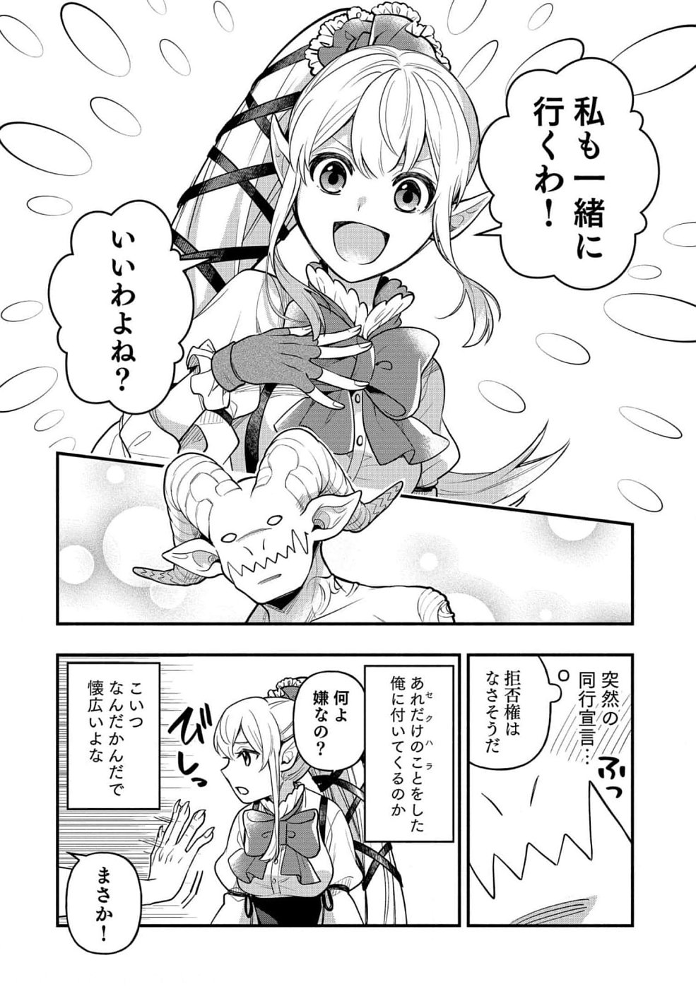 Sono Gargoyle wa Chijou Demo Kiken Death - Chapter 7 - Page 26