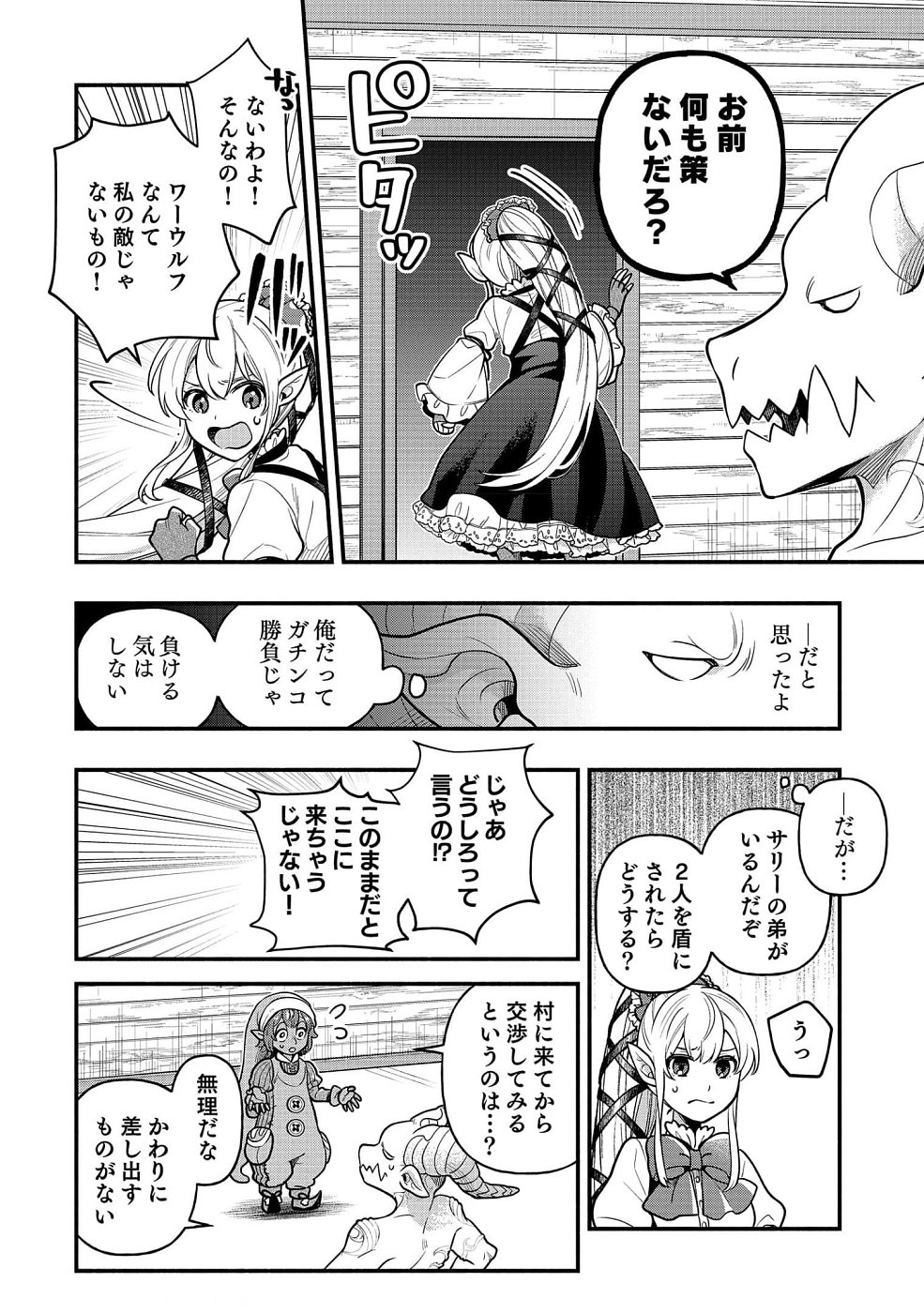 Sono Gargoyle wa Chijou Demo Kiken Death - Chapter 7 - Page 4