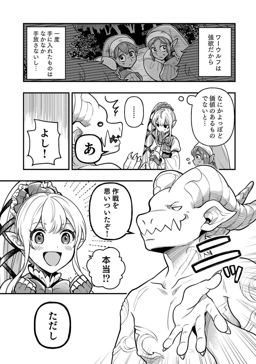 Sono Gargoyle wa Chijou Demo Kiken Death - Chapter 7 - Page 5