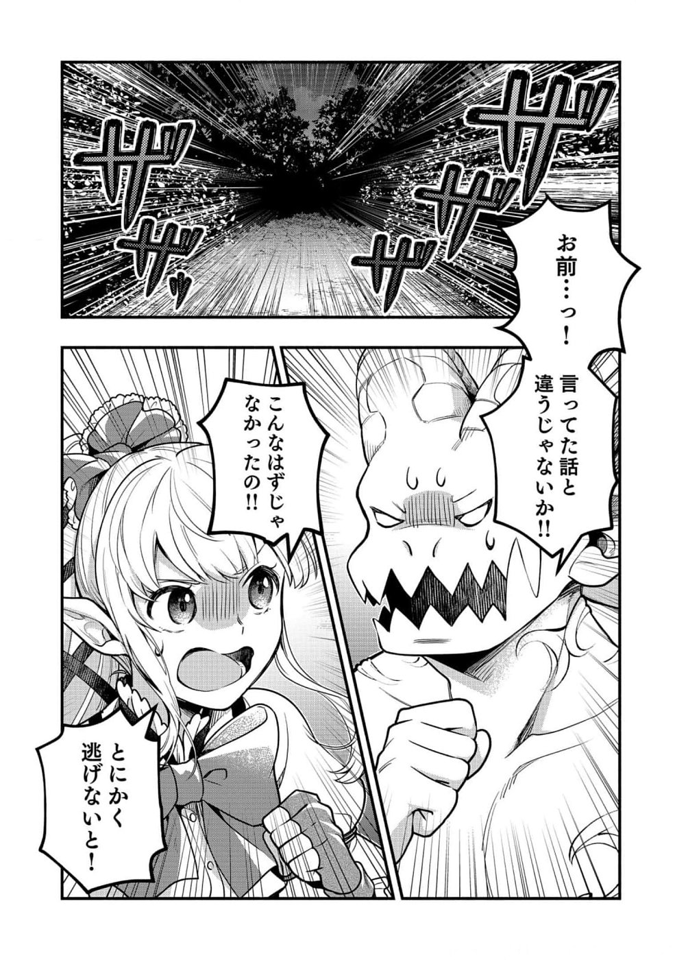 Sono Gargoyle wa Chijou Demo Kiken Death - Chapter 8 - Page 1