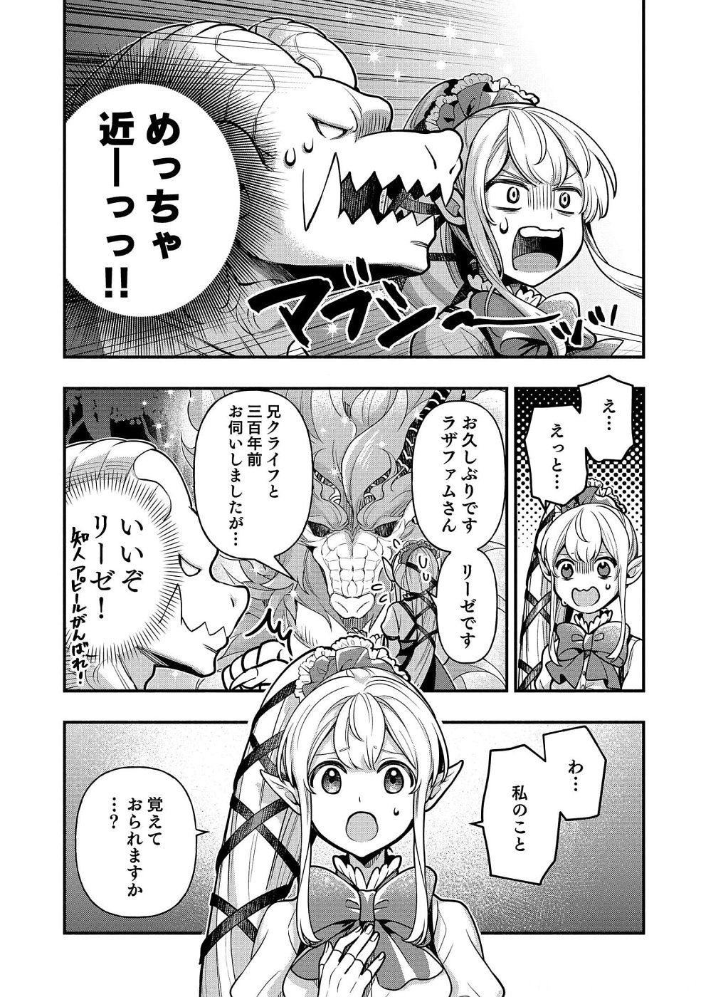 Sono Gargoyle wa Chijou Demo Kiken Death - Chapter 8 - Page 13