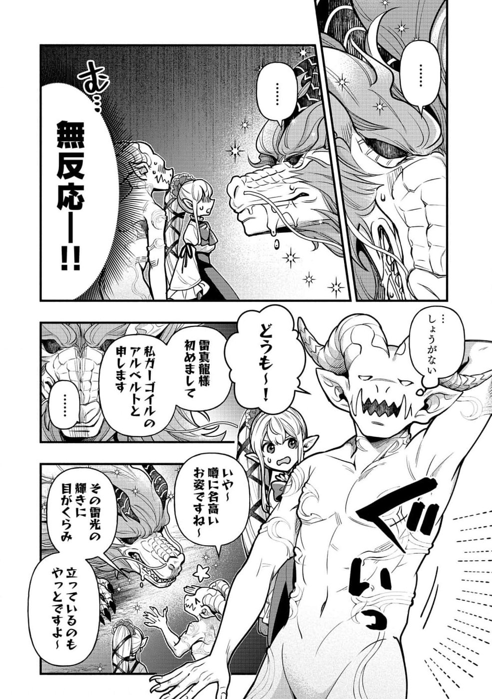 Sono Gargoyle wa Chijou Demo Kiken Death - Chapter 8 - Page 14