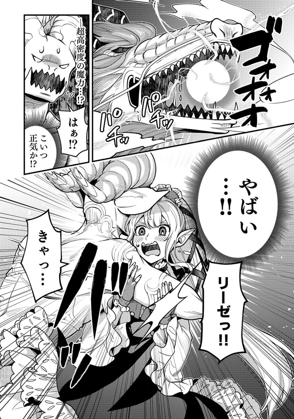 Sono Gargoyle wa Chijou Demo Kiken Death - Chapter 8 - Page 16