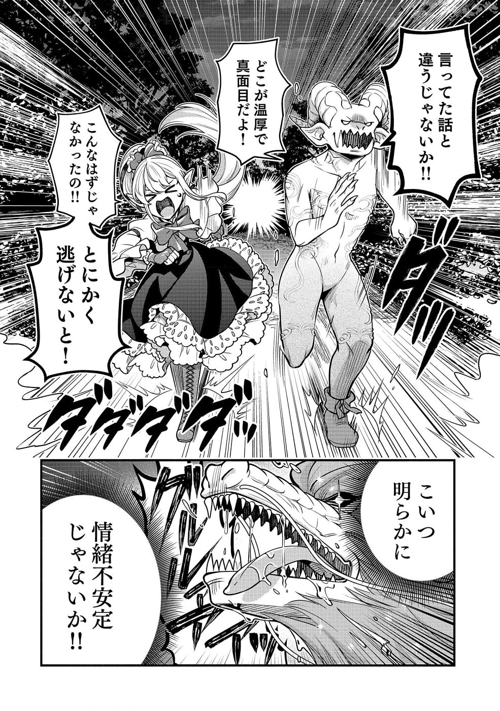 Sono Gargoyle wa Chijou Demo Kiken Death - Chapter 8 - Page 20