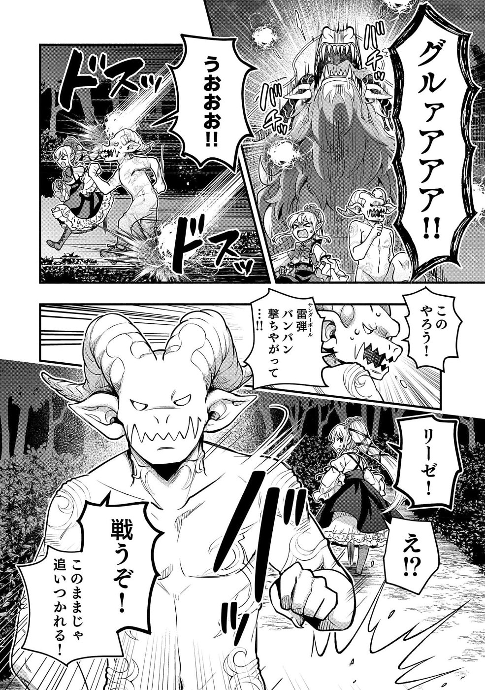 Sono Gargoyle wa Chijou Demo Kiken Death - Chapter 8 - Page 28