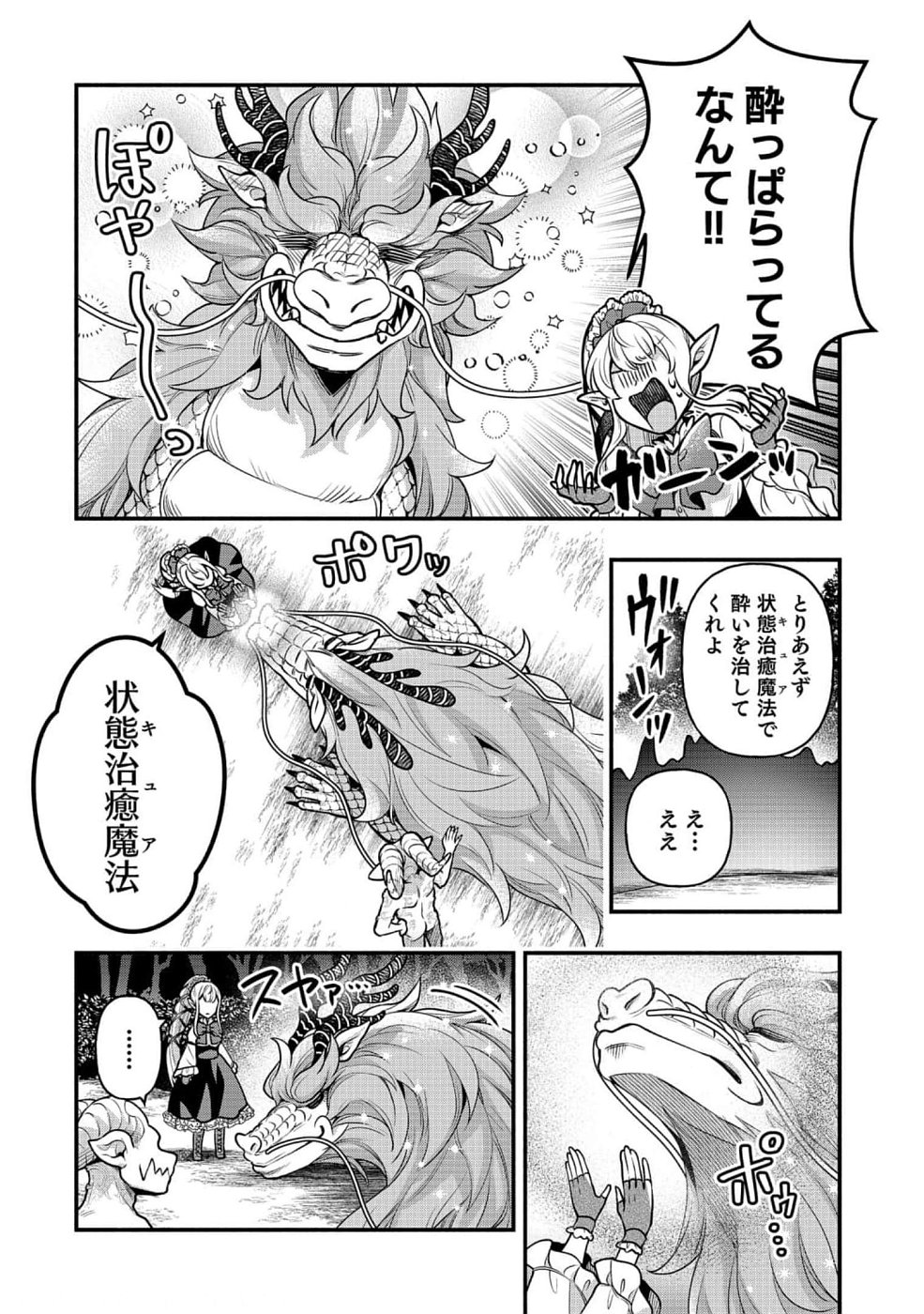 Sono Gargoyle wa Chijou Demo Kiken Death - Chapter 9 - Page 14