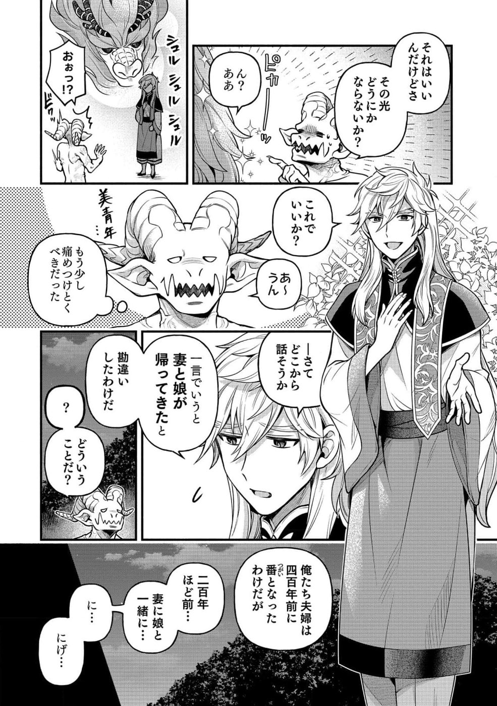 Sono Gargoyle wa Chijou Demo Kiken Death - Chapter 9 - Page 17