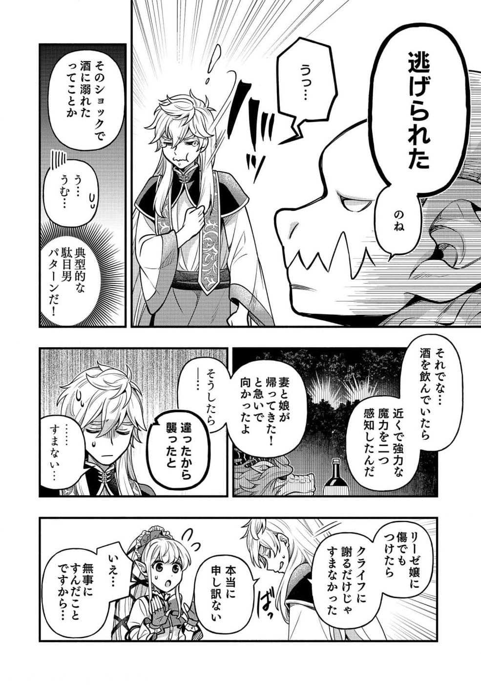 Sono Gargoyle wa Chijou Demo Kiken Death - Chapter 9 - Page 18