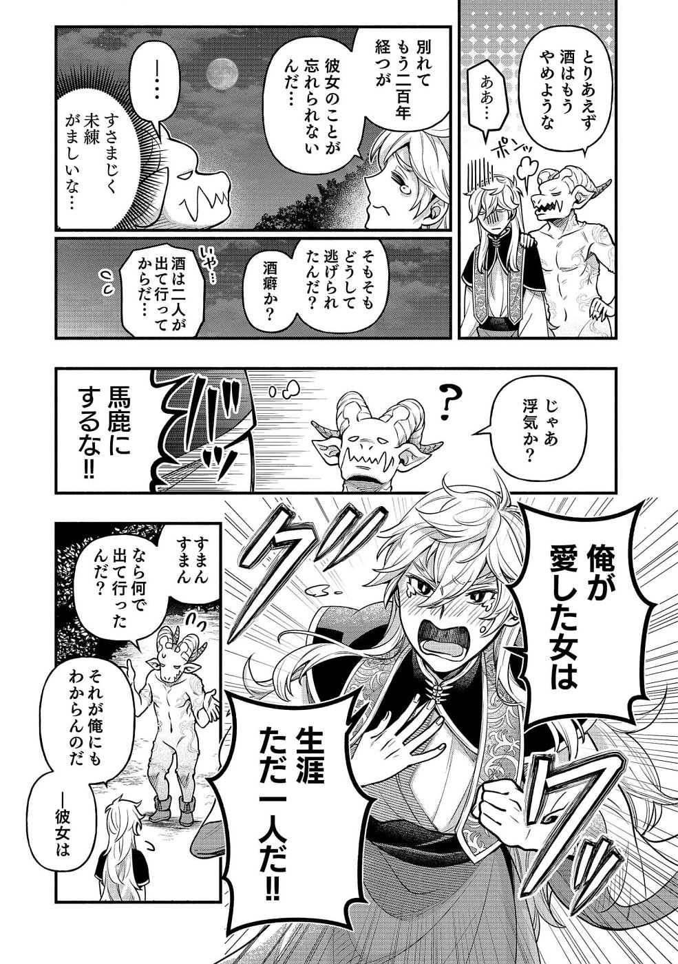 Sono Gargoyle wa Chijou Demo Kiken Death - Chapter 9 - Page 19