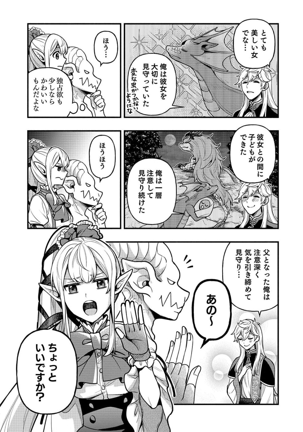 Sono Gargoyle wa Chijou Demo Kiken Death - Chapter 9 - Page 20