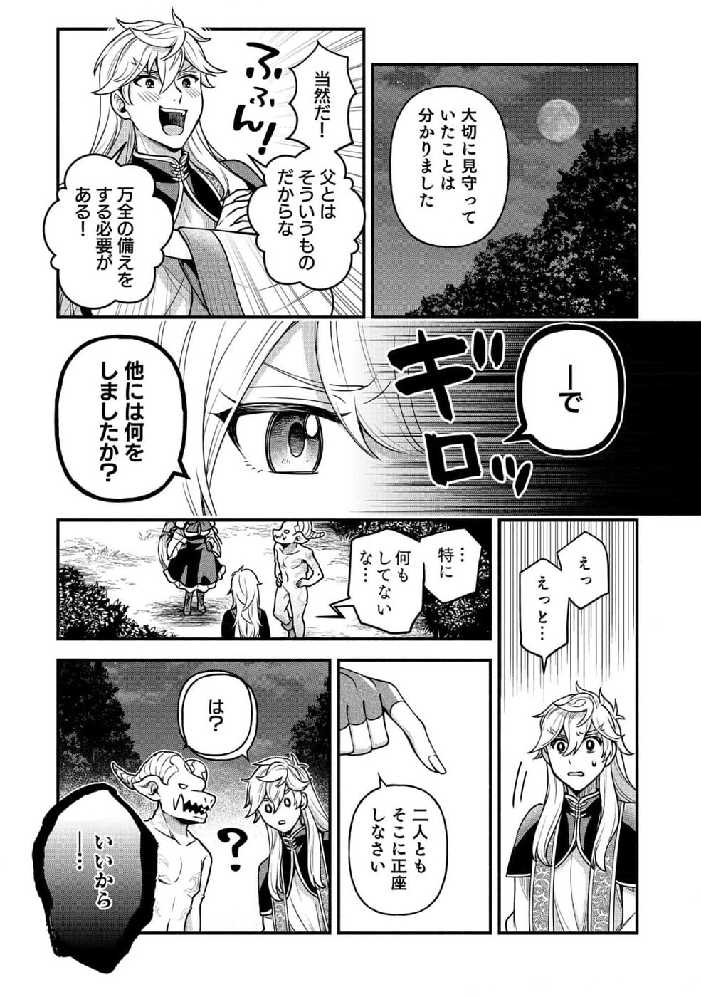 Sono Gargoyle wa Chijou Demo Kiken Death - Chapter 9 - Page 21