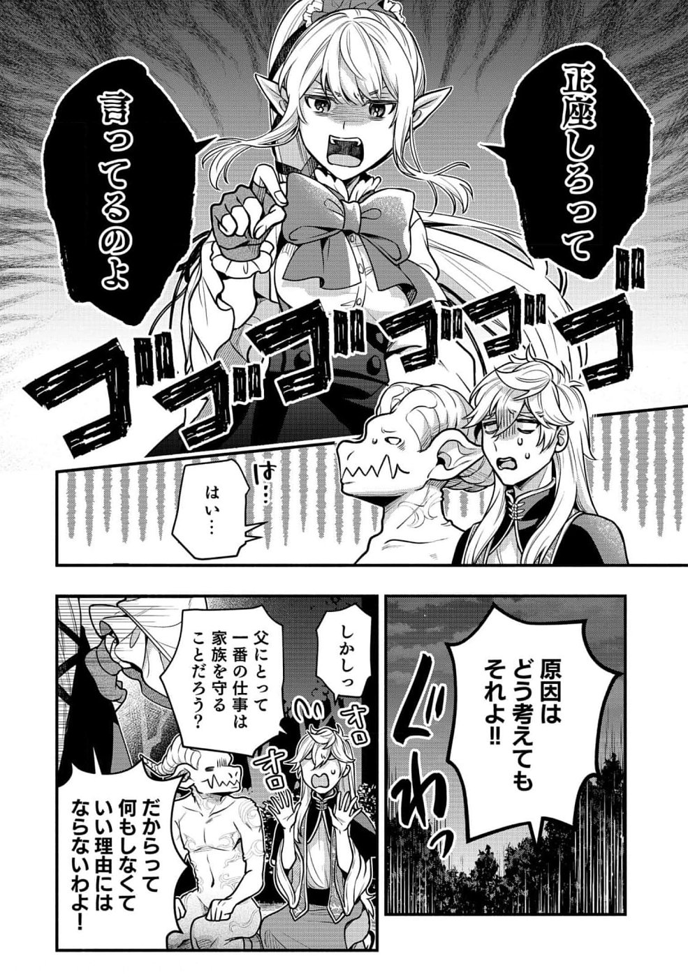 Sono Gargoyle wa Chijou Demo Kiken Death - Chapter 9 - Page 22