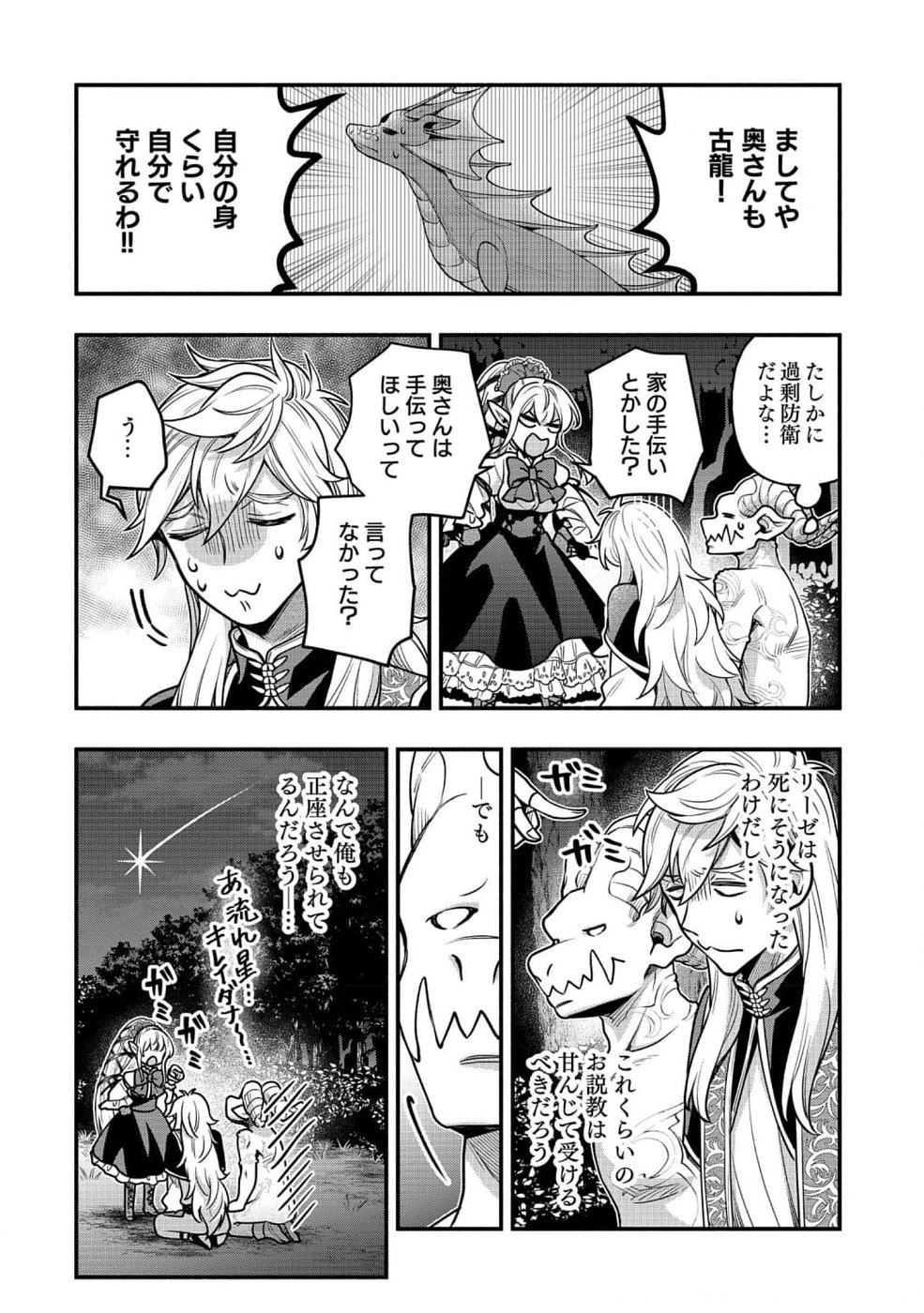 Sono Gargoyle wa Chijou Demo Kiken Death - Chapter 9 - Page 23