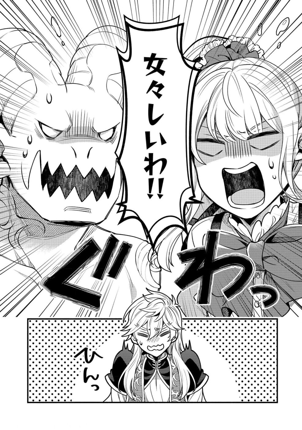 Sono Gargoyle wa Chijou Demo Kiken Death - Chapter 9 - Page 26