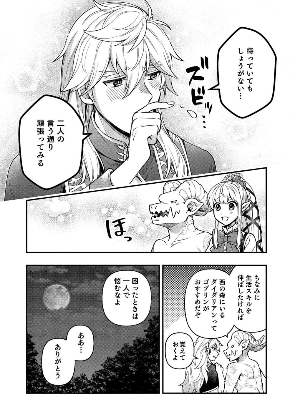 Sono Gargoyle wa Chijou Demo Kiken Death - Chapter 9 - Page 28