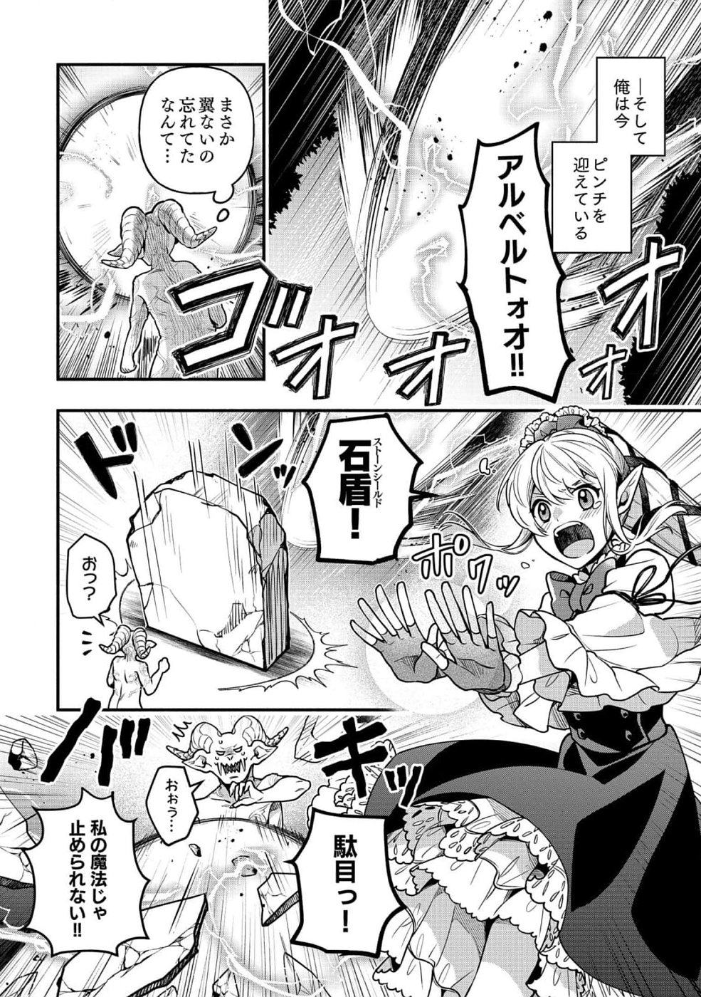 Sono Gargoyle wa Chijou Demo Kiken Death - Chapter 9 - Page 4