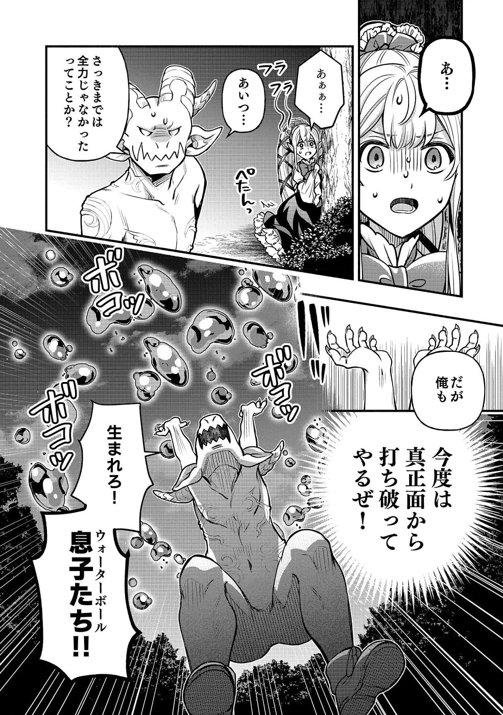 Sono Gargoyle wa Chijou Demo Kiken Death - Chapter 9 - Page 8