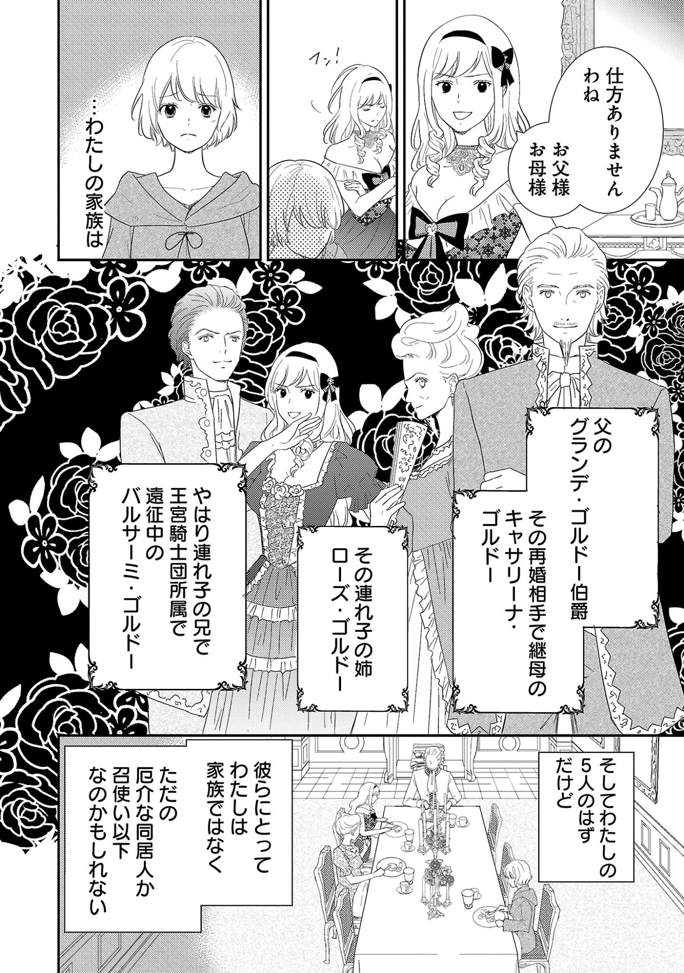 Sono Hakushaku Reijou, Kaedama ni Tsuki - Chapter 1 - Page 10