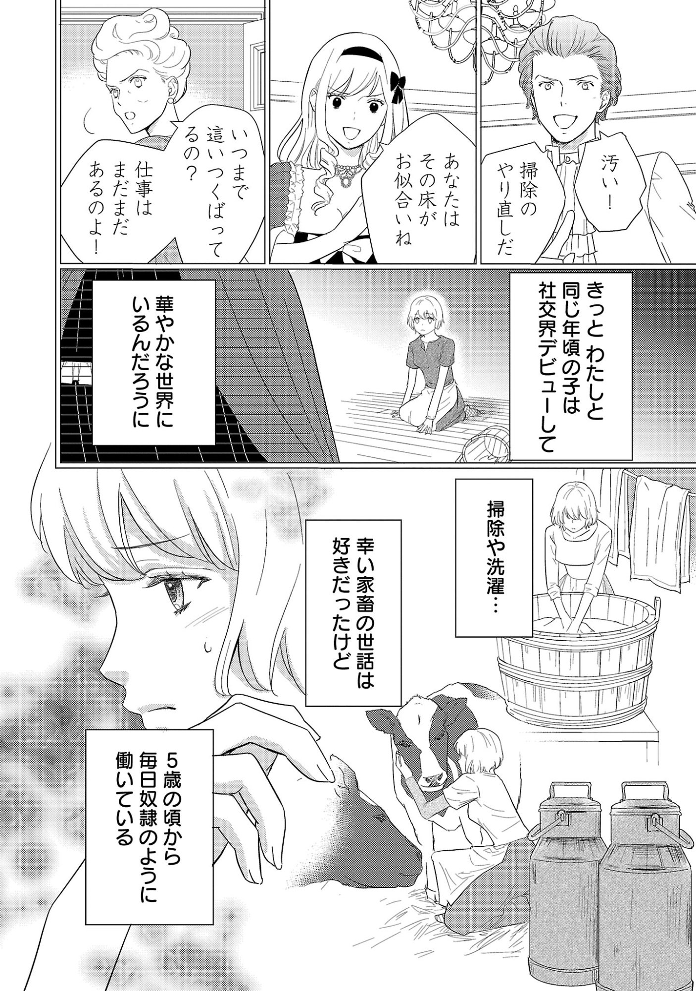 Sono Hakushaku Reijou, Kaedama ni Tsuki - Chapter 1 - Page 12