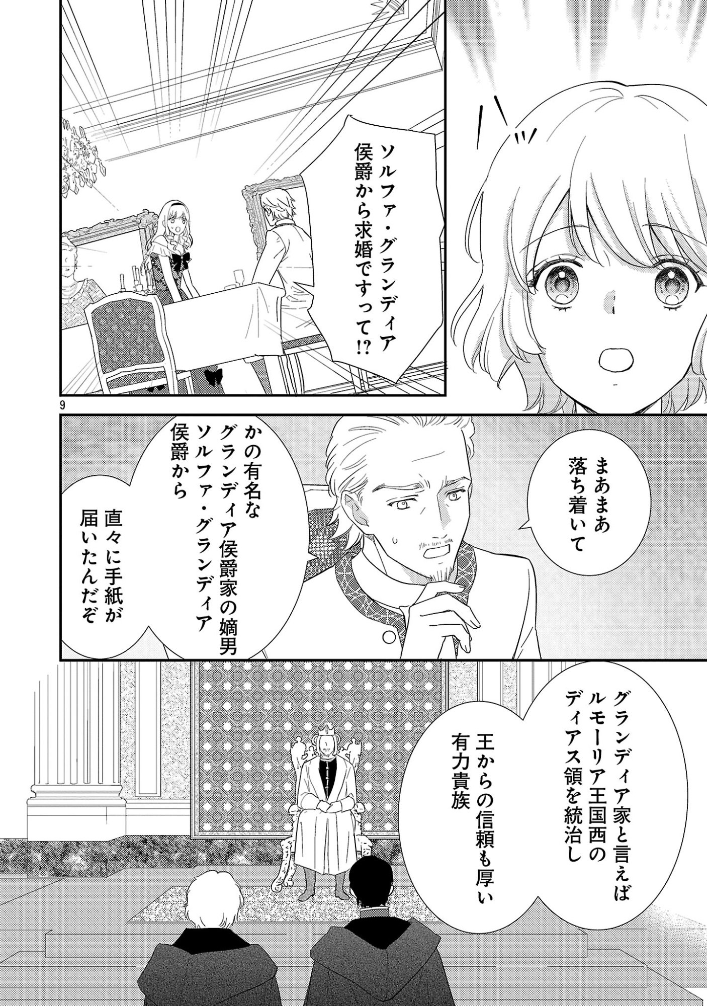 Sono Hakushaku Reijou, Kaedama ni Tsuki - Chapter 1 - Page 14