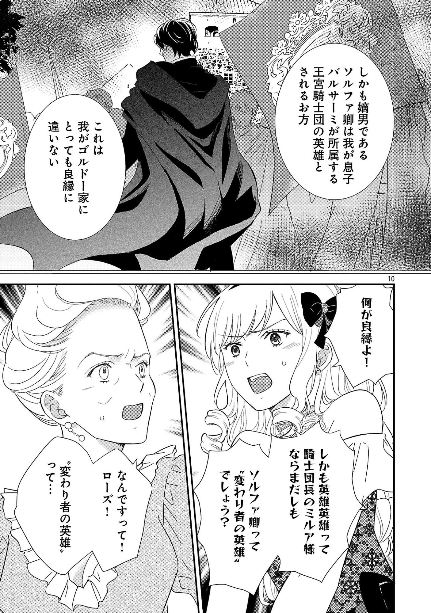 Sono Hakushaku Reijou, Kaedama ni Tsuki - Chapter 1 - Page 15