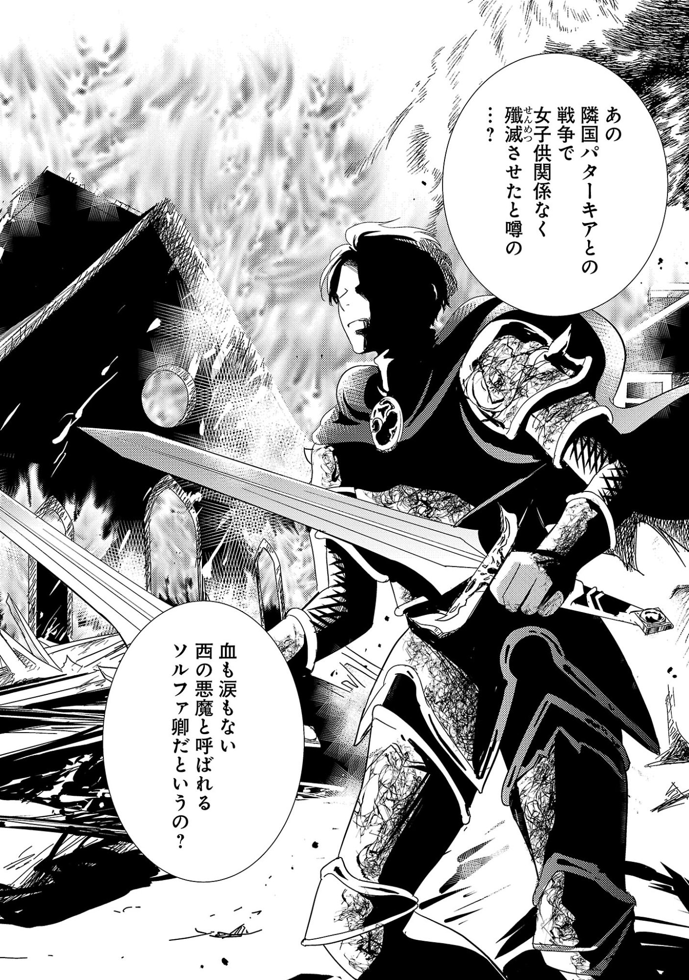 Sono Hakushaku Reijou, Kaedama ni Tsuki - Chapter 1 - Page 16