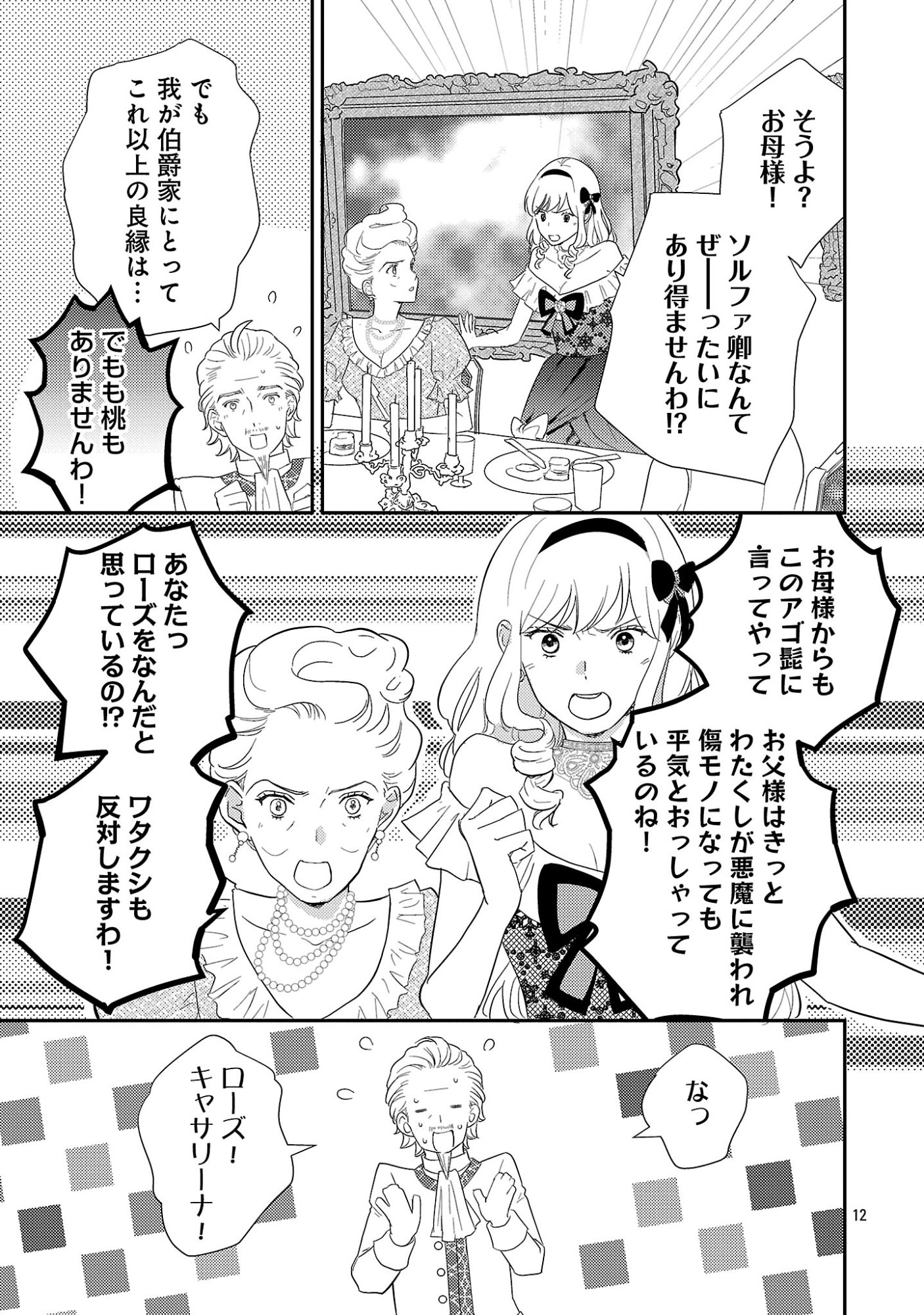 Sono Hakushaku Reijou, Kaedama ni Tsuki - Chapter 1 - Page 17