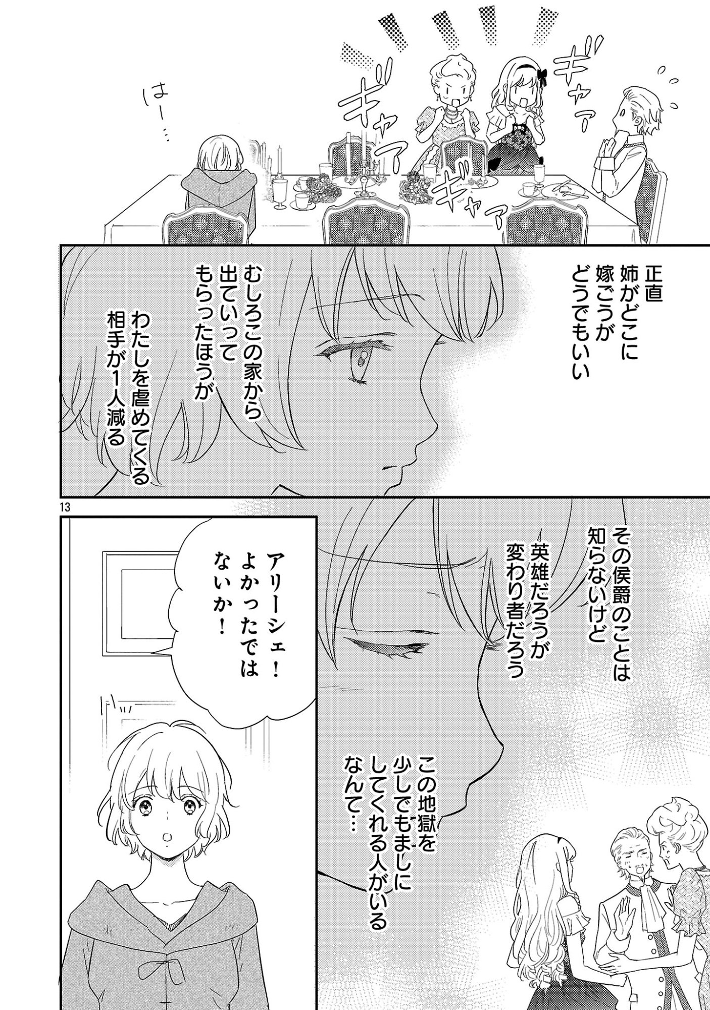 Sono Hakushaku Reijou, Kaedama ni Tsuki - Chapter 1 - Page 18