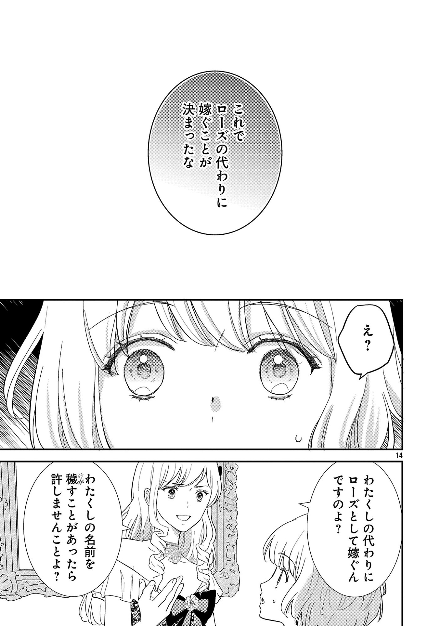 Sono Hakushaku Reijou, Kaedama ni Tsuki - Chapter 1 - Page 19