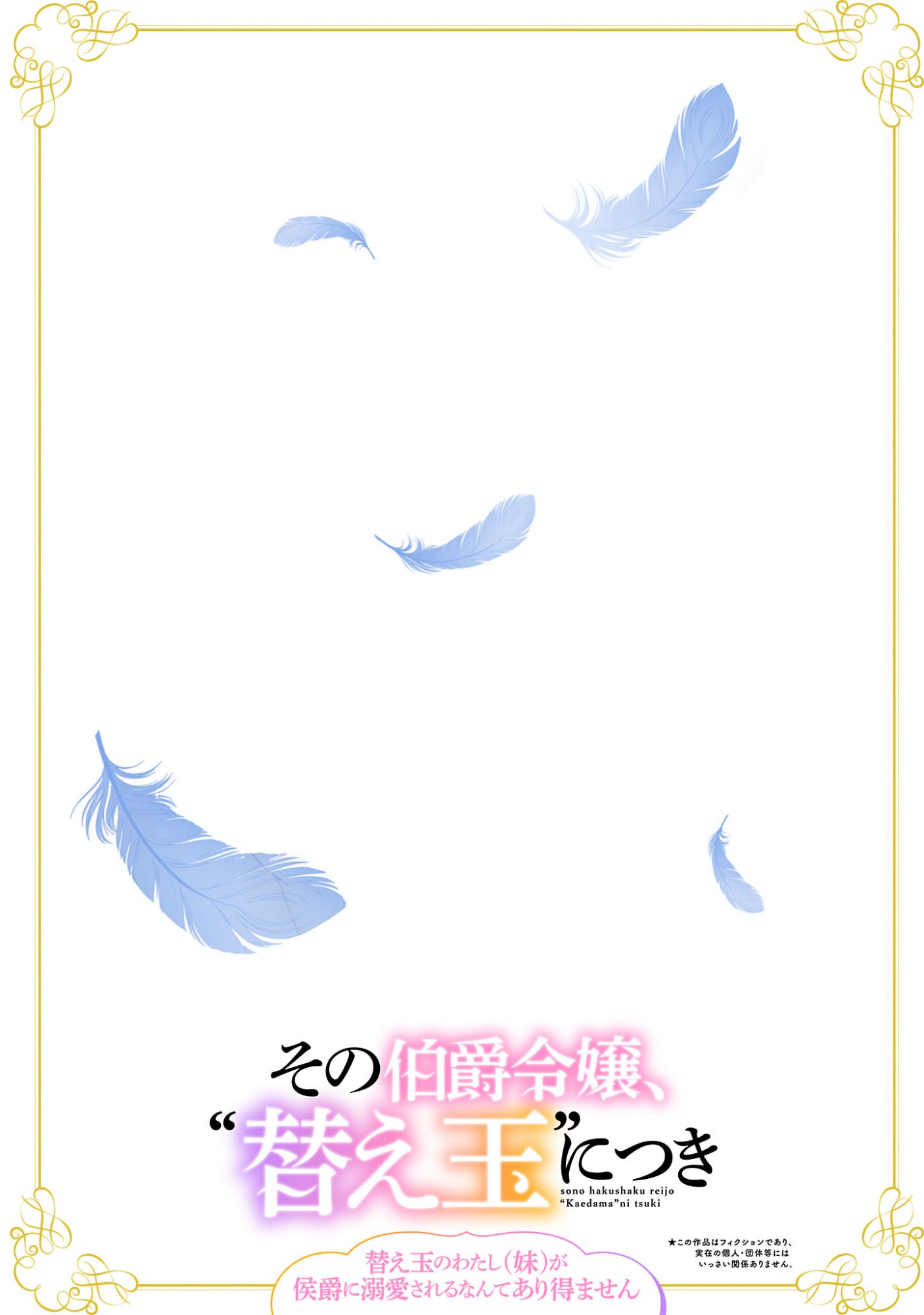 Sono Hakushaku Reijou, Kaedama ni Tsuki - Chapter 1 - Page 2