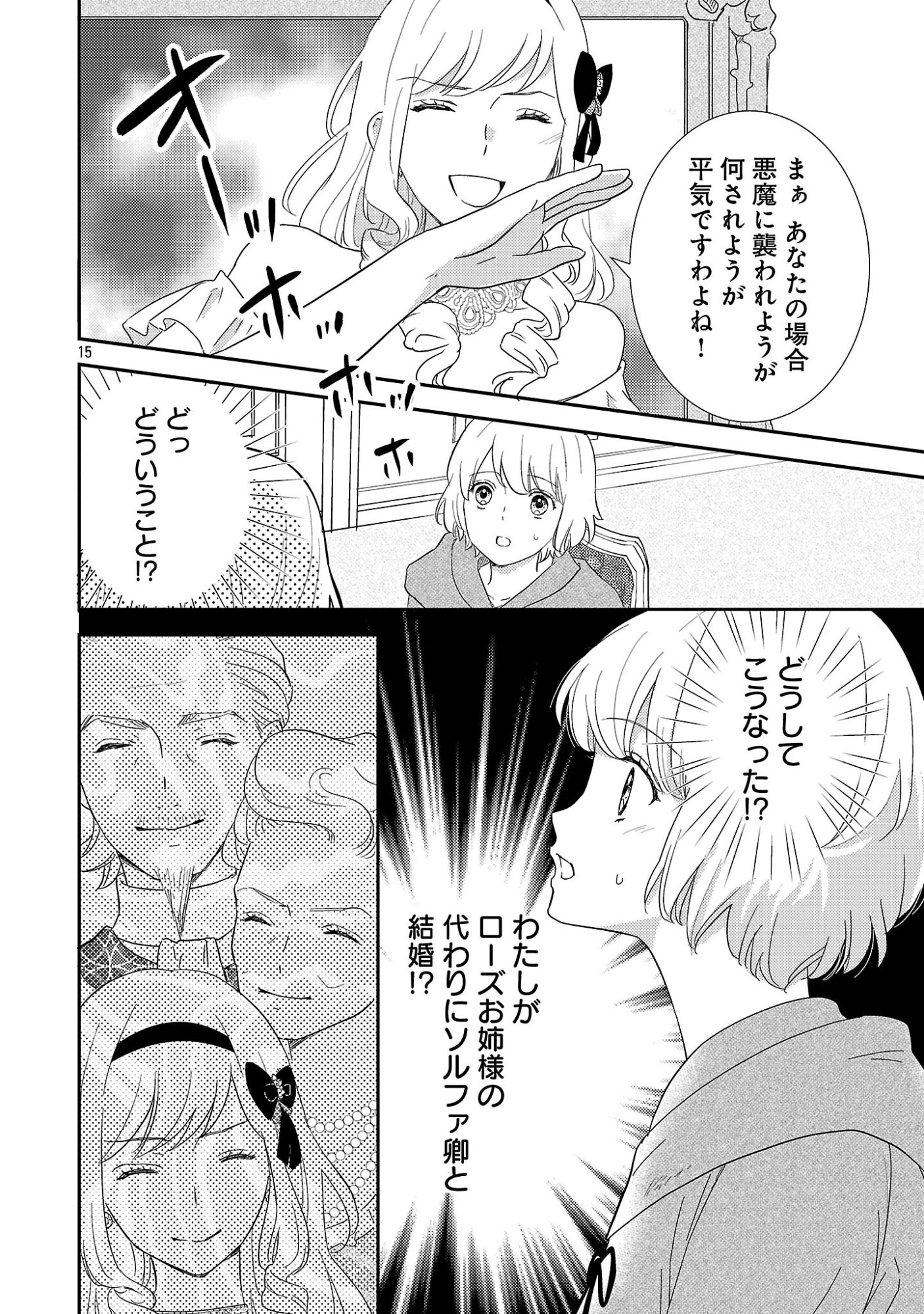 Sono Hakushaku Reijou, Kaedama ni Tsuki - Chapter 1 - Page 20